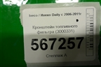 Кронштейн топливного фильтра (3000331) для Iveco Daily с 2006-2011г