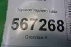 Зеркало заднего вида для Volkswagen Golf VI с 2009-2012г