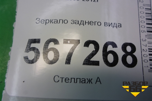 Зеркало заднего вида для Volkswagen Golf VI с 2009-2012г
