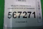 Модуль управления климатической установкой (5K0907044GK) для Volkswagen Golf VI с 2009-2012г