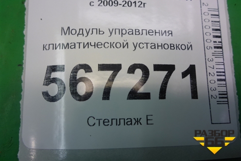Модуль управления климатической установкой (5K0907044GK) для Volkswagen Golf VI с 2009-2012г