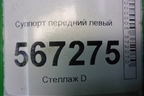 Суппорт передний левый для Volkswagen Golf VI с 2009-2012г