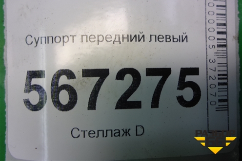 Суппорт передний левый для Volkswagen Golf VI с 2009-2012г