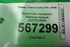 Кронштейн переднего бампера правый (5253533060) для Toyota Camry V70 с 2017г