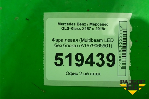 Фара левая (Multibeam LED без блока) (A1679065901) для Mercedes Benz GLS-Klass X167 с 2019г
