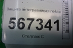 Защита антигравийная левая (1K0825201S) для Volkswagen Golf VI с 2009-2012г