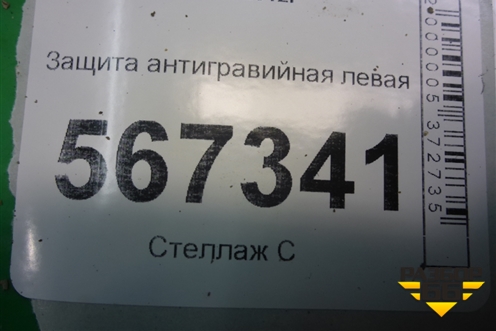Защита антигравийная левая (1K0825201S) для Volkswagen Golf VI с 2009-2012г
