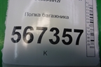 Полка багажника (5ти дверный кузов) (1K807760) для Volkswagen Golf VI с 2009-2012г