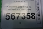 Обшивка двери задней правой под электрику (5K6867212) для Volkswagen Golf VI с 2009-2012г