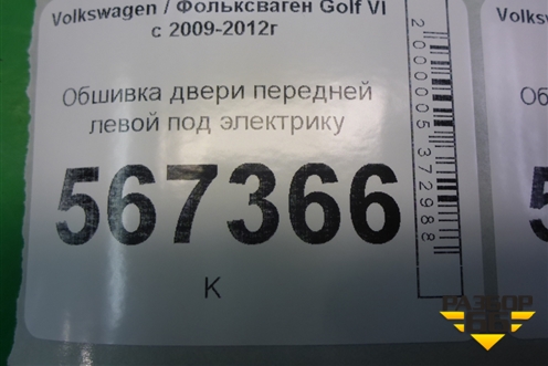 Обшивка двери передней левой под электрику (5ти дверный кузов) (5K4867011) для Volkswagen Golf VI с 2009-2012г
