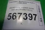 Держатель задней полки левый (1K6867761S) для Volkswagen Golf VI с 2009-2012г