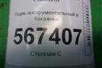 Ящик инструментальный в багажник (1K0012115F) для Volkswagen Golf VI с 2009-2012г