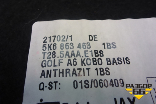 Пол багажника (5ти дверный хетчбэк) (5K68634631BS) для Volkswagen Golf VI с 2009-2012г