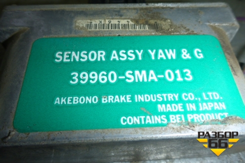 Датчик AIR BAG (передний) (39960SMA013) для Honda Civic 4D с 2006-2012г