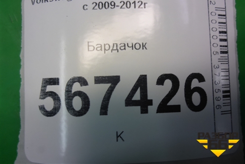 Бардачок (1K1857290E) для Volkswagen Golf VI с 2009-2012г
