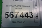 Проводка двери задней левой (5K4971693BC) для Volkswagen Golf VI с 2009-2012г