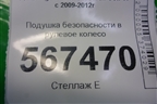 Подушка безопасности в рулевое колесо (3С0880201T) для Volkswagen Golf VI с 2009-2012г