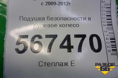 Подушка безопасности в рулевое колесо (3С0880201T) для Volkswagen Golf VI с 2009-2012г
