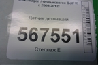 Датчик детонации (030905377С) для Volkswagen Golf VI с 2009-2012г