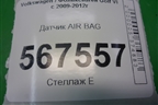 Датчик AIR BAG (в дверь) (5K0959354) для Volkswagen Golf VI с 2009-2012г