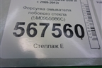 Форсунка омывателя лобового стекла (с обогревом) (5M0955986C) для Volkswagen Golf VI с 2009-2012г