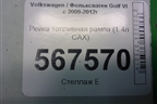 Коллектор впускной (1.4л CAX нижняя часть) для Volkswagen Golf VI с 2009-2012г
