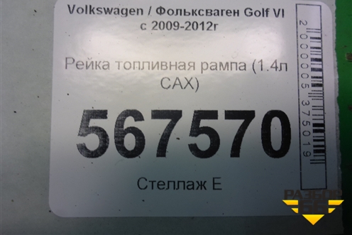 Коллектор впускной (1.4л CAX нижняя часть) для Volkswagen Golf VI с 2009-2012г
