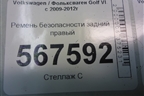Ремень безопасности задний правый (1K6857806AA) для Volkswagen Golf VI с 2009-2012г