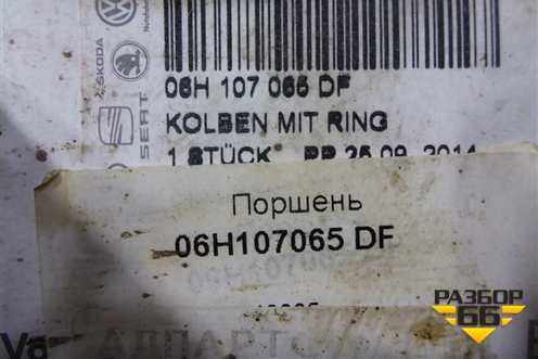 Поршень (1.8л CDHA 23мм палец) (06H107065DF) для Audi A4 (В8) с 2007-2015г