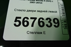 Стекло двери задней левой (седан) для Mazda Mazda 6 (GH) с 2007-2012г