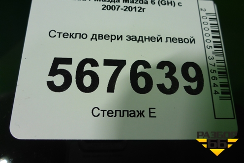 Стекло двери задней левой (седан) для Mazda Mazda 6 (GH) с 2007-2012г