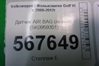 Датчик AIR BAG (левый) (5K0959351) для Volkswagen Golf VI с 2009-2012г