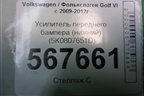 Усилитель переднего бампера (нижний) (5K0807651D) для Volkswagen Golf VI с 2009-2012г
