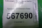 Крышка топливного бака (1J0201553AH) для Volkswagen Golf VI с 2009-2012г