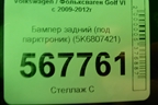 Бампер задний (под парктроник) (5K6807421) для Volkswagen Golf VI с 2009-2012г