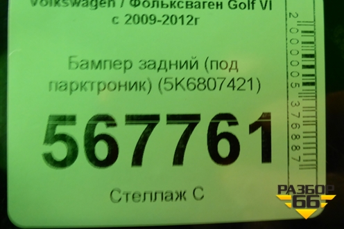 Бампер задний (под парктроник) (5K6807421) для Volkswagen Golf VI с 2009-2012г