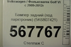 Бампер задний (под парктроник) (5K6807421) для Volkswagen Golf VI с 2009-2012г