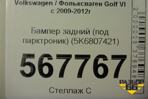 Бампер задний (под парктроник) (5K6807421) для Volkswagen Golf VI с 2009-2012г