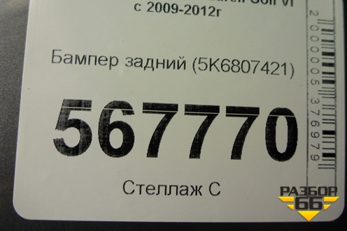 Бампер задний (5K6807421) для Volkswagen Golf VI с 2009-2012г