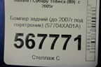 Бампер задний (до 2007г под парктроник) (57704XA01A) для Subaru Tribeca (B9)  с 2005г