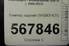 Бампер задний (5K6807421) для Volkswagen Golf VI с 2009-2012г
