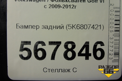 Бампер задний (5K6807421) для Volkswagen Golf VI с 2009-2012г