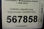 Бампер задний (под парктроник) (5K6807421) для Volkswagen Golf VI с 2009-2012г
