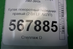 Кулак поворотный передний правый (2.0л LF АКПП) для Mazda Mazda 6 (GH) с 2007-2012г