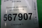 Пыльник двигателя центральный (GS1D6110) для Mazda Mazda 6 (GH) с 2007-2012г