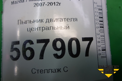 Пыльник двигателя центральный (GS1D6110) для Mazda Mazda 6 (GH) с 2007-2012г