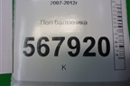 Пол багажника (седан) (GS1D6881XE) для Mazda Mazda 6 (GH) с 2007-2012г