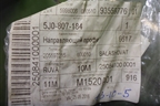 Кронштейн переднего бампера правый (новый) (5J0807184) для Skoda Fabia с 2007-2014г