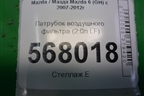 Патрубок воздушного фильтра (2.0л LF) для Mazda Mazda 6 (GH) с 2007-2012г