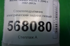 Стеклоподъёмник электрический задний левый (GS1D7397X) для Mazda Mazda 6 (GH) с 2007-2012г